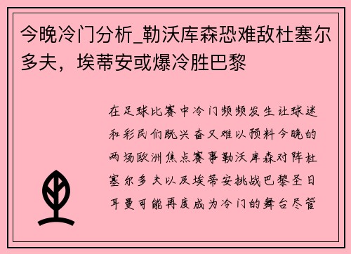 今晚冷门分析_勒沃库森恐难敌杜塞尔多夫，埃蒂安或爆冷胜巴黎