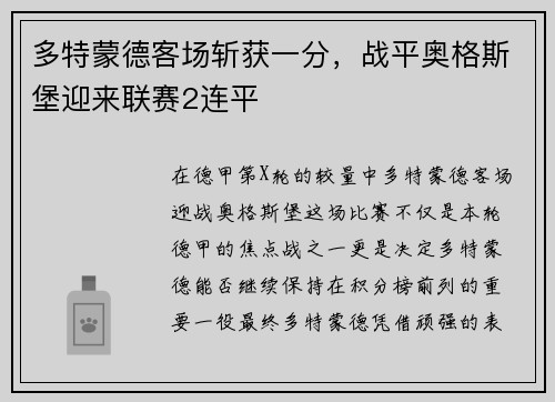 多特蒙德客场斩获一分，战平奥格斯堡迎来联赛2连平