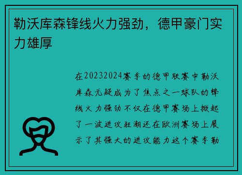 勒沃库森锋线火力强劲，德甲豪门实力雄厚